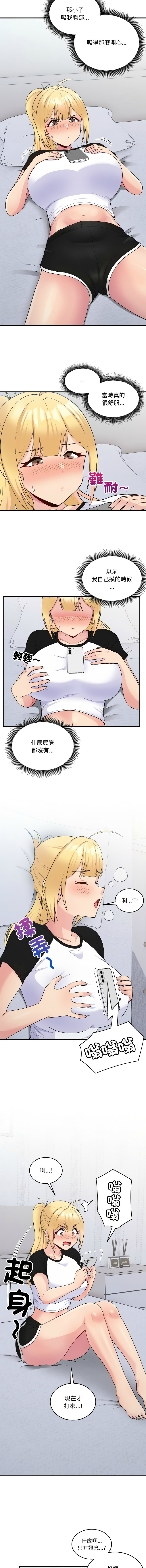 打脸的告白  | 教训告白  | 打臉的告白  | 教訓告白 1-7 - Page 91