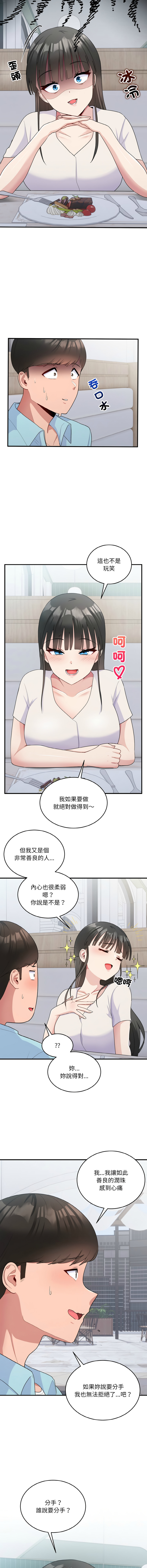 打脸的告白  | 教训告白  | 打臉的告白  | 教訓告白 1-7 - Page 97