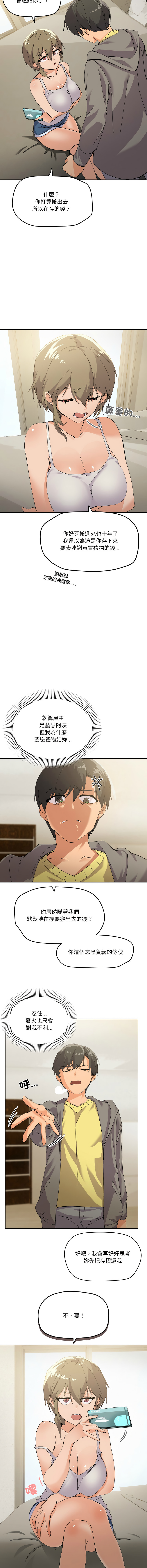 [Kou & 乌鸦  | 烏鴉］家人之间这样不好吧？ | 家人麥计较  | 家人之間這樣不好吧？| 家人麥計較 1-4 [Chinese] [Ongoing] - Page 32