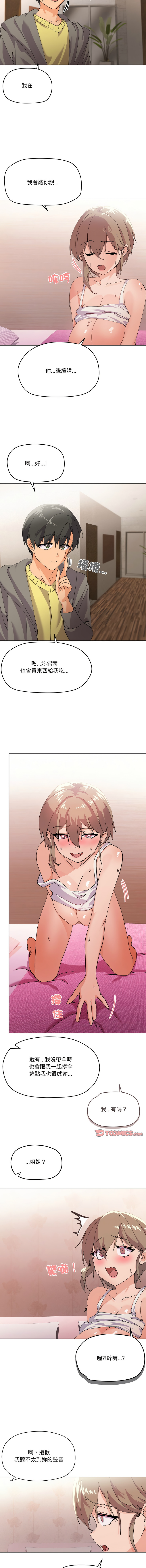 [Kou & 乌鸦  | 烏鴉］家人之间这样不好吧？ | 家人麥计较  | 家人之間這樣不好吧？| 家人麥計較 1-4 [Chinese] [Ongoing] - Page 45