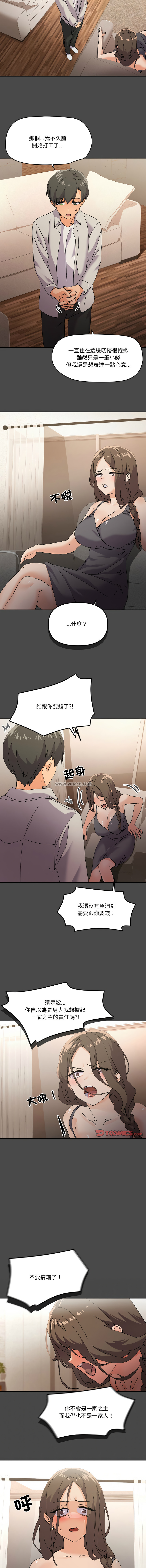 [Kou & 乌鸦  | 烏鴉］家人之间这样不好吧？ | 家人麥计较  | 家人之間這樣不好吧？| 家人麥計較 1-4 [Chinese] [Ongoing] - Page 63