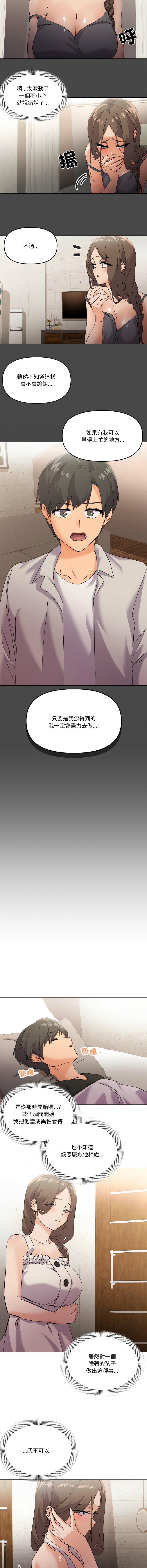 [Kou & 乌鸦  | 烏鴉］家人之间这样不好吧？ | 家人麥计较  | 家人之間這樣不好吧？| 家人麥計較 1-4 [Chinese] [Ongoing] - Page 64