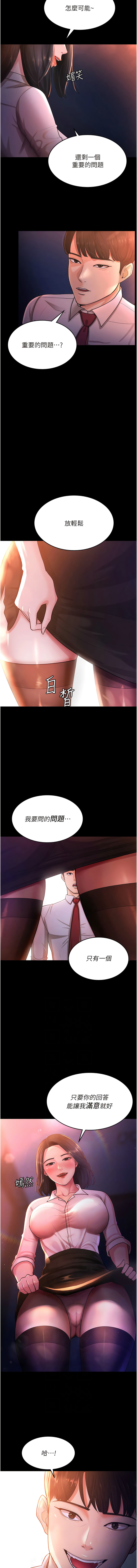 你老婆我收下了 1-40 END - Page 25
