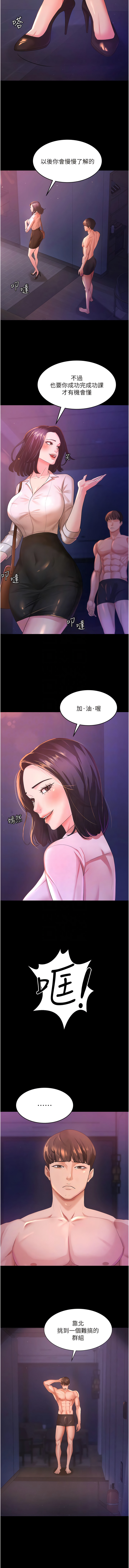 你老婆我收下了 1-40 END - Page 43