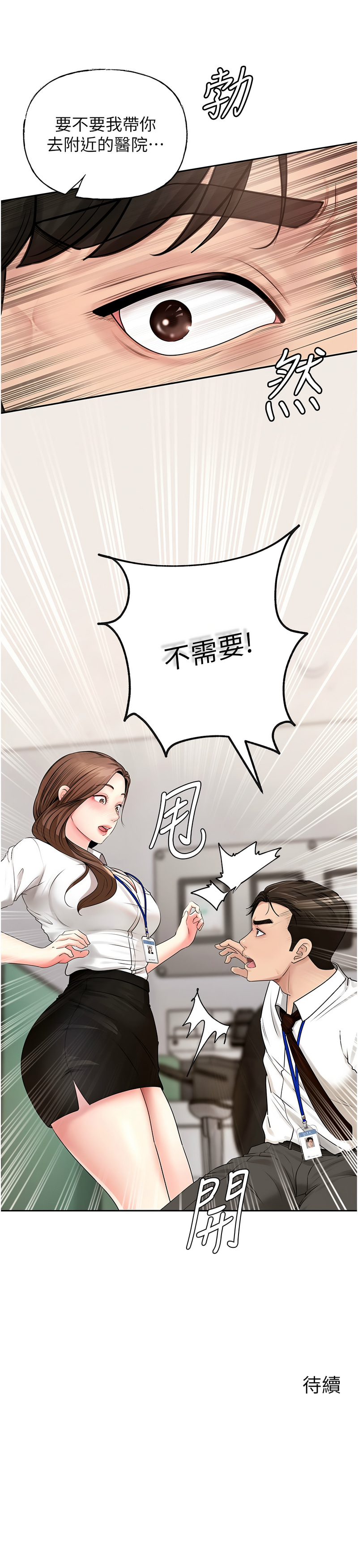 岳母为何那样  |  岳母為何那樣 1-10 - Page 30