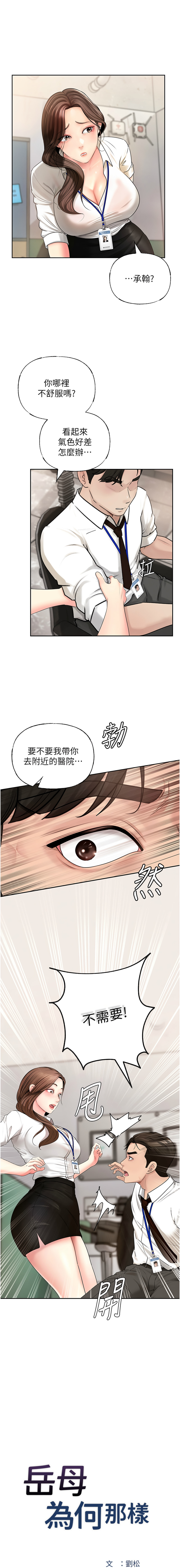 岳母为何那样  |  岳母為何那樣 1-10 - Page 31