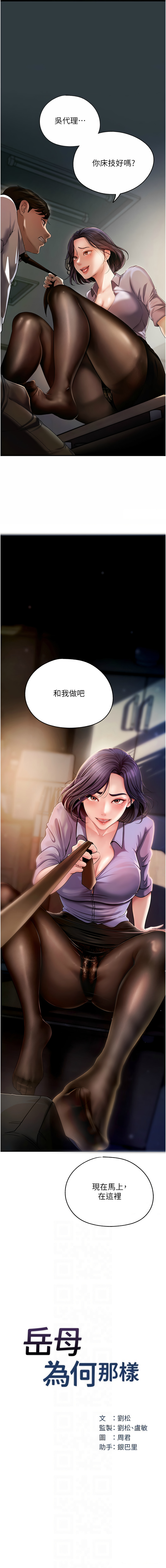 岳母为何那样  |  岳母為何那樣 1-10 - Page 48