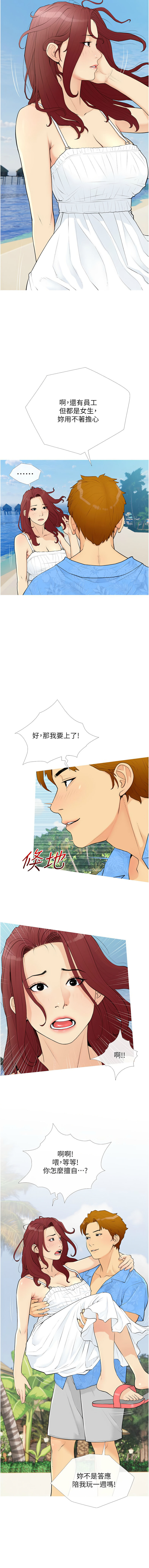 糖果爸爸的抢婚大作战 | 糖果爸爸的搶婚大作戰 1-18 - Page 14