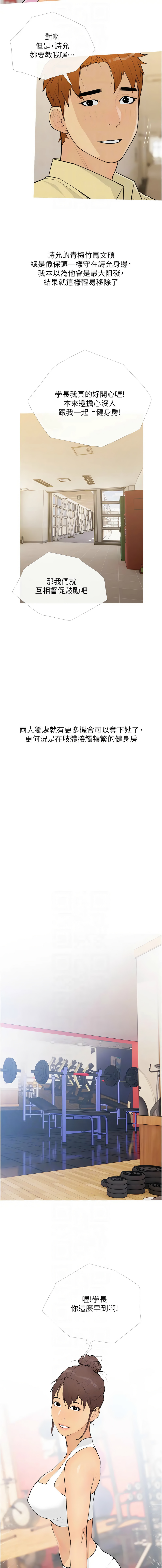 糖果爸爸的抢婚大作战 | 糖果爸爸的搶婚大作戰 1-18 - Page 211