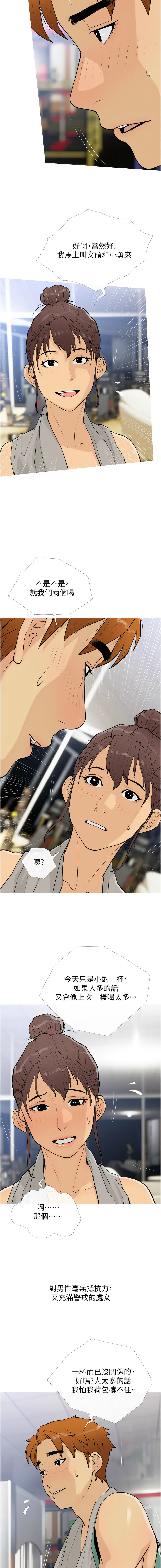 糖果爸爸的抢婚大作战 | 糖果爸爸的搶婚大作戰 1-18 - Page 220