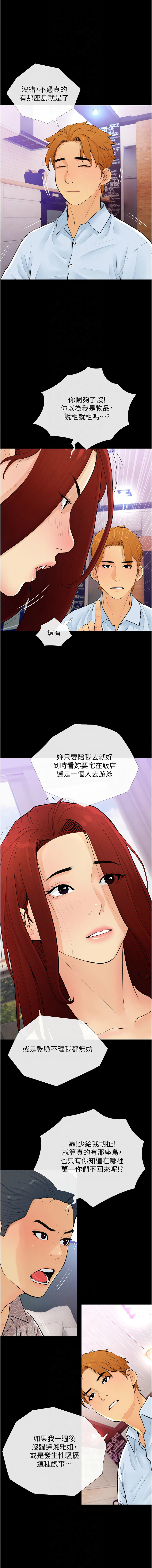 糖果爸爸的抢婚大作战 | 糖果爸爸的搶婚大作戰 1-18 - Page 26