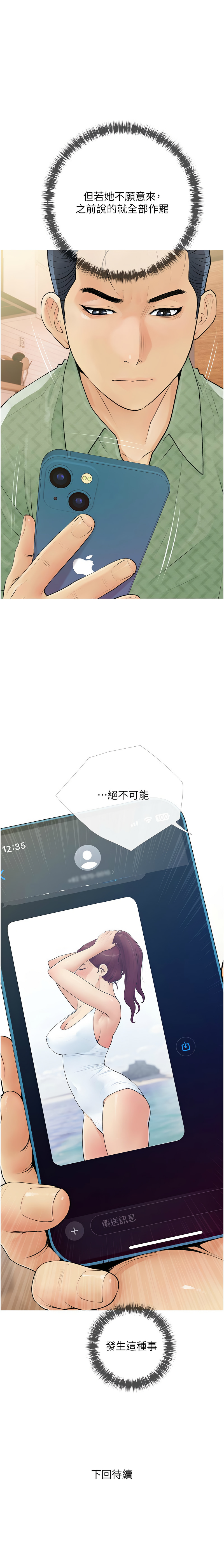 糖果爸爸的抢婚大作战 | 糖果爸爸的搶婚大作戰 1-18 - Page 44
