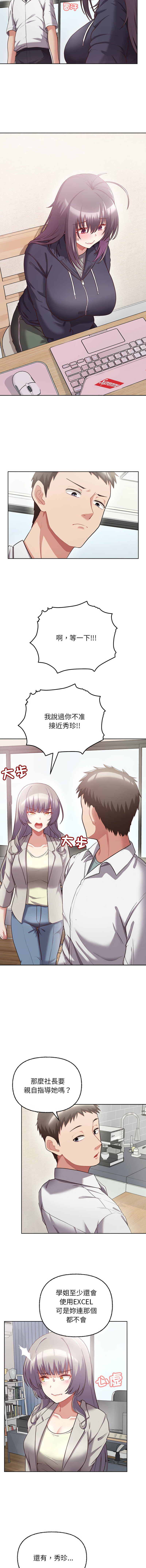 这公司归我了 | 这家公司归我管  | 這公司歸我了 | 這家公司歸我管 1-9 - Page 111