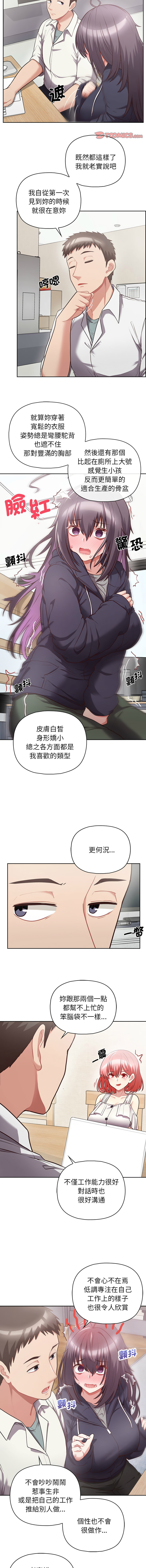 这公司归我了 | 这家公司归我管  | 這公司歸我了 | 這家公司歸我管 1-9 - Page 125