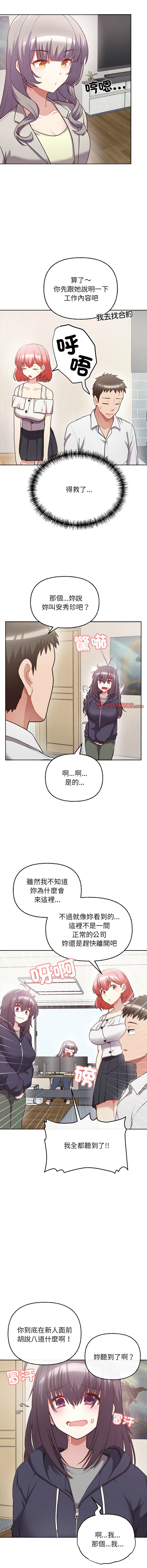 这公司归我了 | 这家公司归我管  | 這公司歸我了 | 這家公司歸我管 1-9 - Page 97
