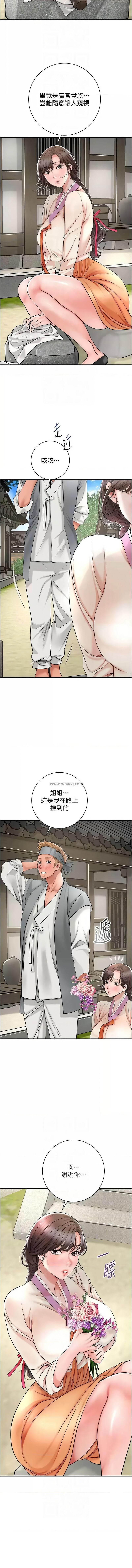 花容湿色:取花点 |  花容濕色:取花點 1-10 - Page 116