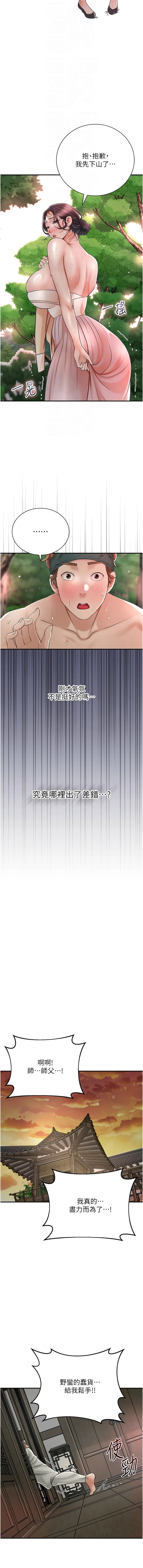 花容湿色:取花点 |  花容濕色:取花點 1-10 - Page 138