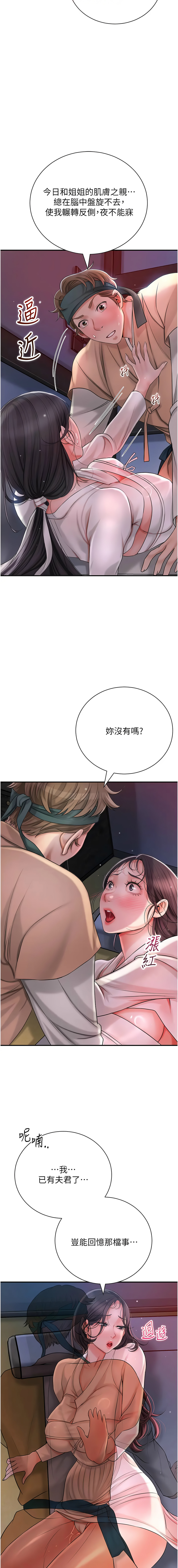 花容湿色:取花点 |  花容濕色:取花點 1-10 - Page 147