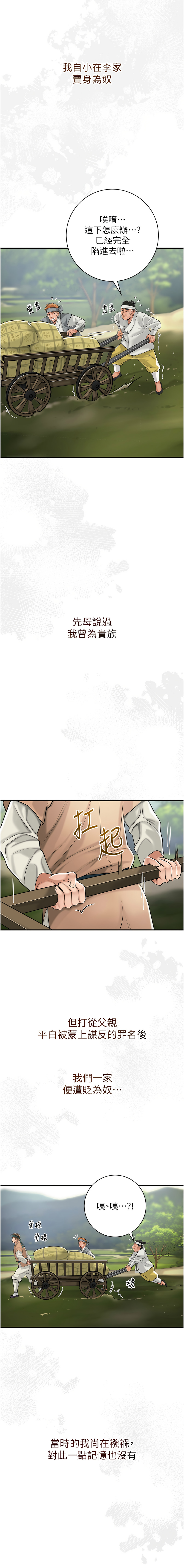 花容湿色:取花点 |  花容濕色:取花點 1-10 - Page 8