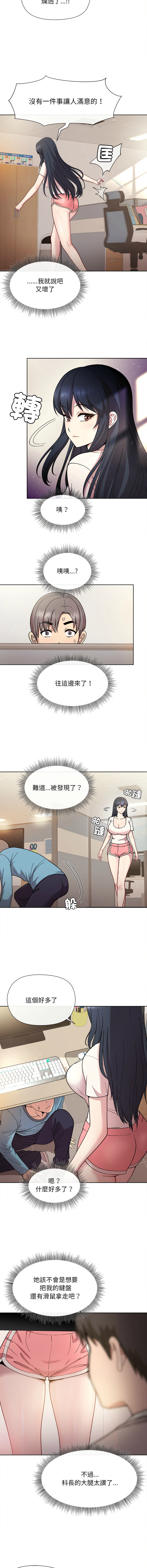 冰山主管的秘密兴趣 |冰山主管的秘密興趣 | 和美女上司玩游戏 | 和美女上司玩遊戲 1-10 - Page 13