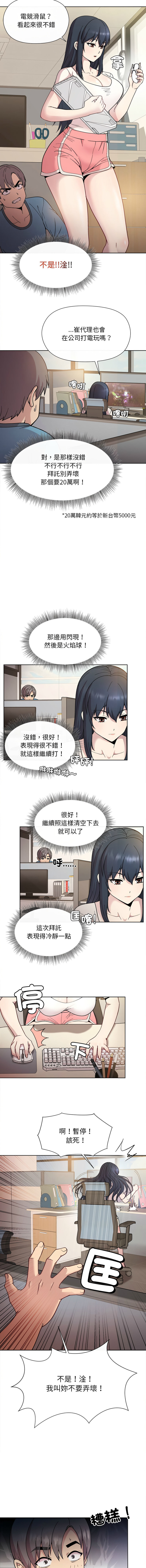 冰山主管的秘密兴趣 |冰山主管的秘密興趣 | 和美女上司玩游戏 | 和美女上司玩遊戲 1-10 - Page 14