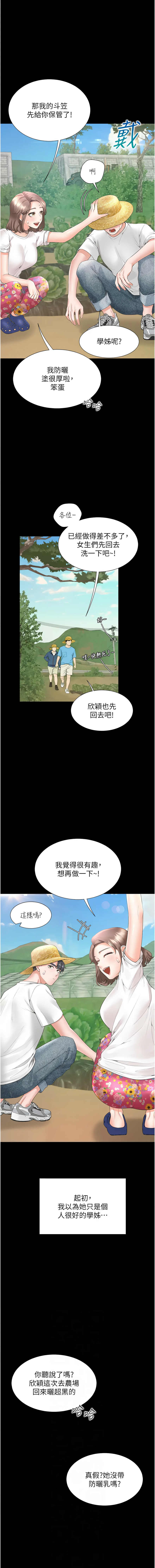 同居上下舖 80-90 - Page 164
