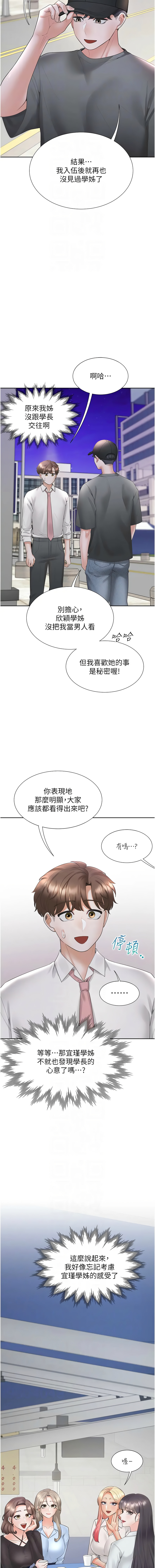 同居上下舖 80-90 - Page 168