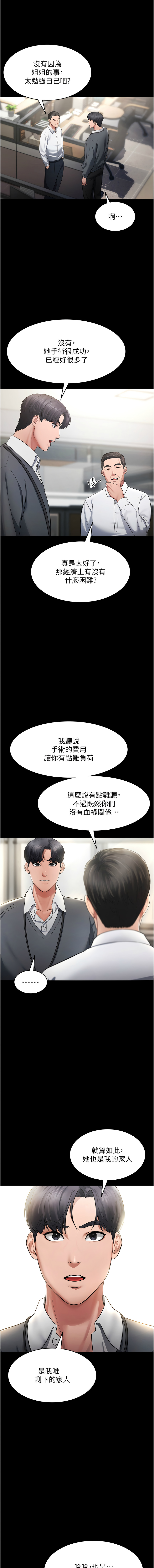 老板娘的诱惑 | 老闆娘的誘惑 1-12 - Page 15
