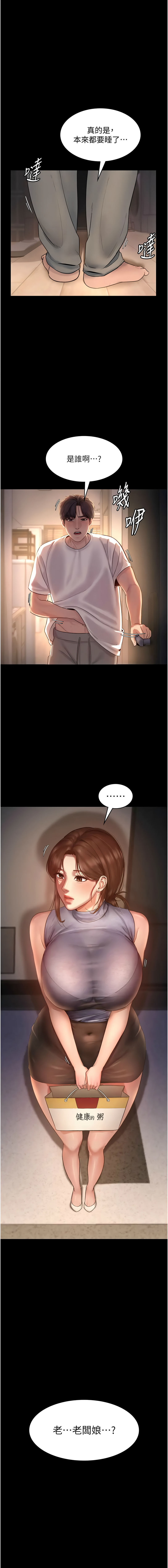 老板娘的诱惑 | 老闆娘的誘惑 1-12 - Page 155
