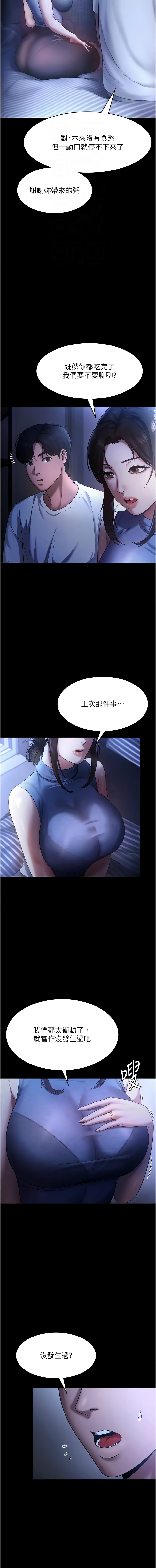 老板娘的诱惑 | 老闆娘的誘惑 1-12 - Page 158