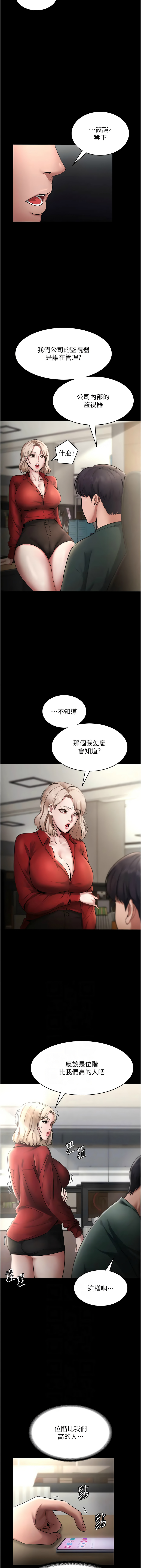 老板娘的诱惑 | 老闆娘的誘惑 1-12 - Page 192