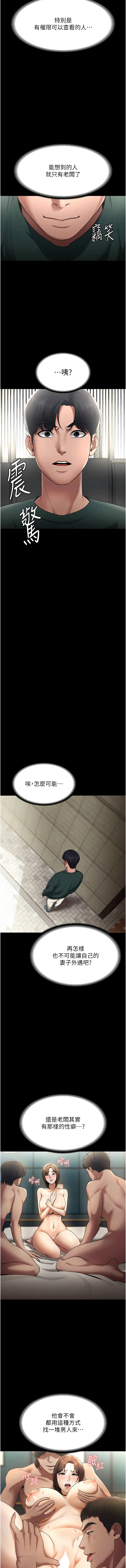 老板娘的诱惑 | 老闆娘的誘惑 1-12 - Page 193
