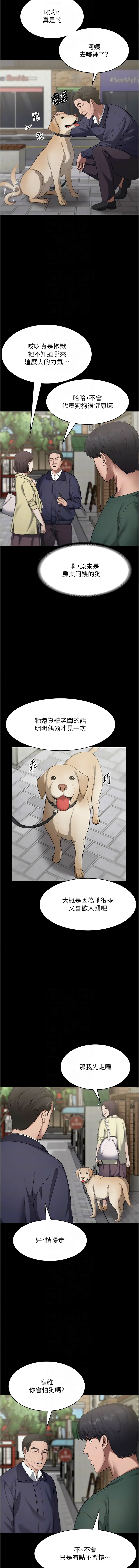 老板娘的诱惑 | 老闆娘的誘惑 1-12 - Page 196