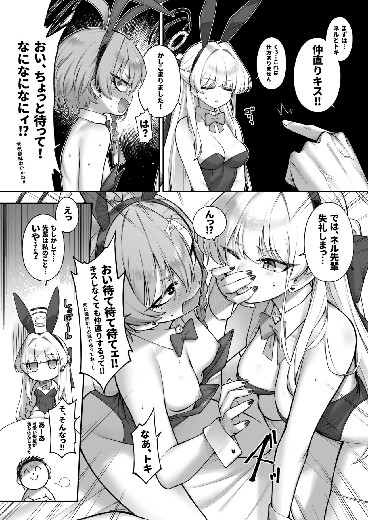 Neru Toki - Page 17