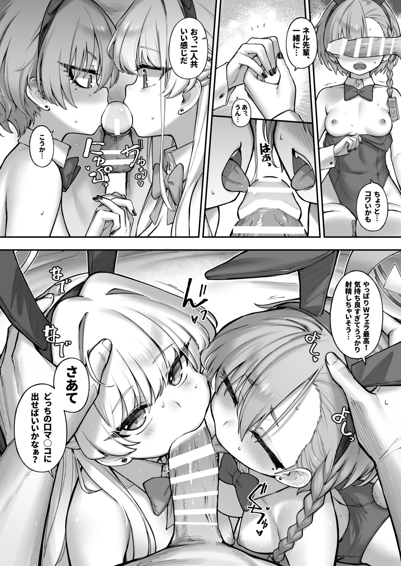 Neru Toki - Page 21