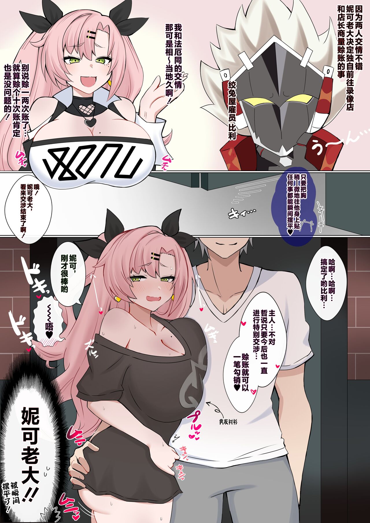 ツケの代償❤︎ - Page 1