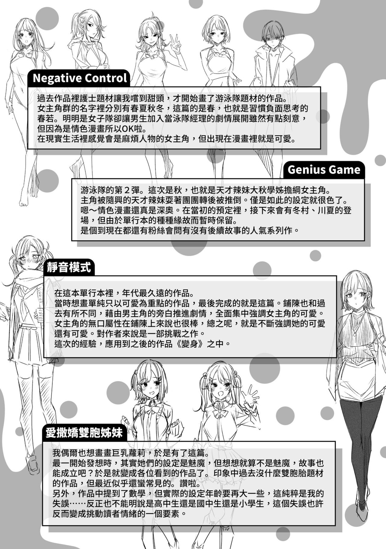 Shiko Splash | 揮灑熱浪♥️ - Page 178