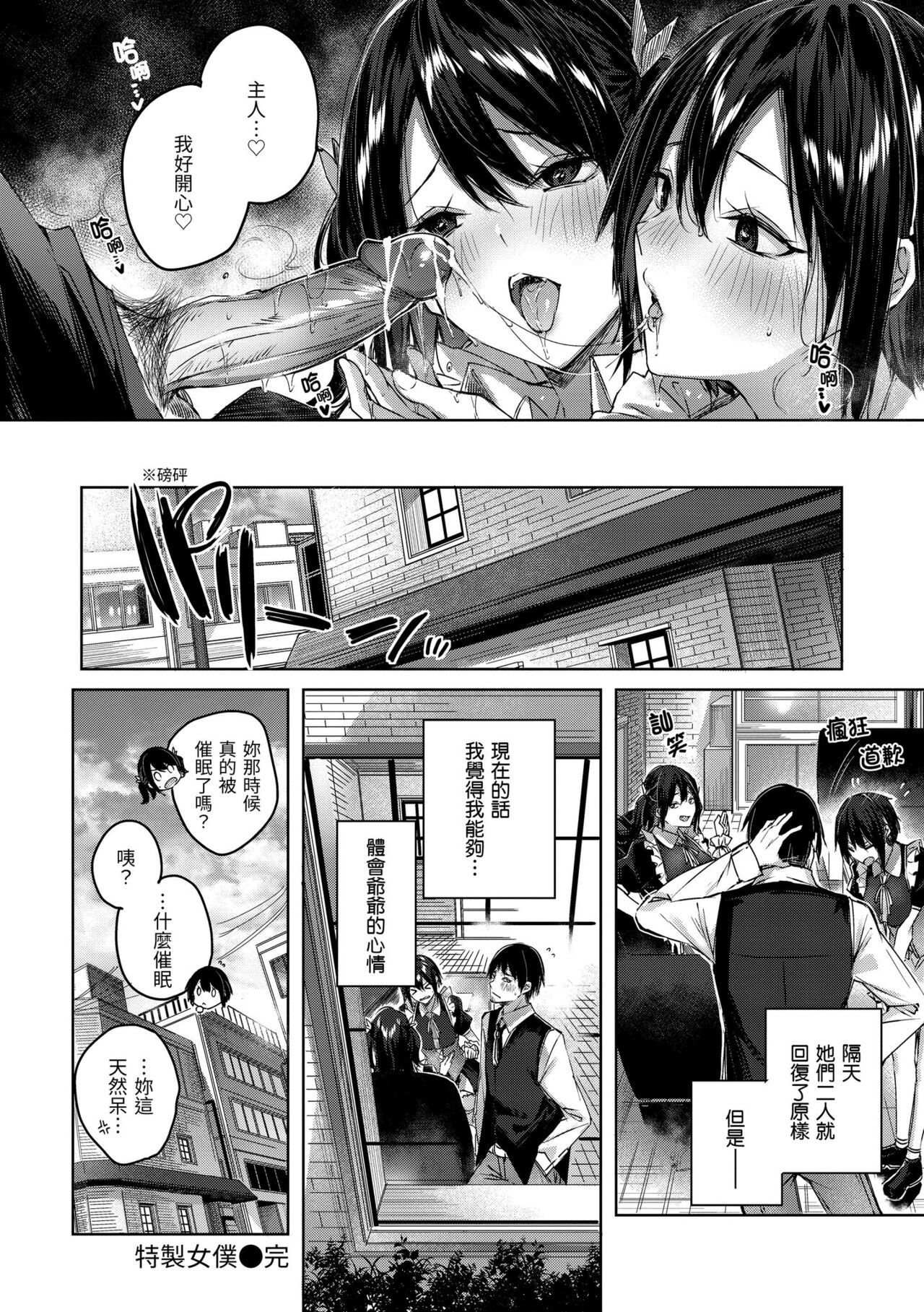 Shiko Splash | 揮灑熱浪♥️ - Page 24