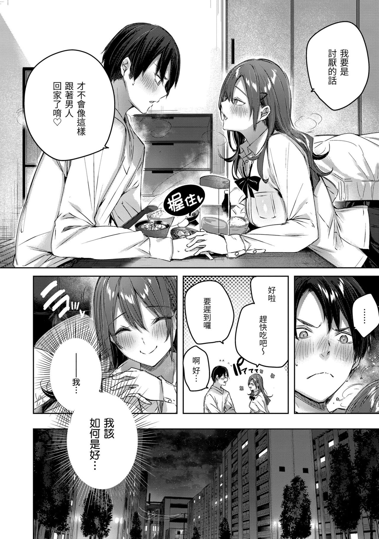 Shiko Splash | 揮灑熱浪♥️ - Page 30