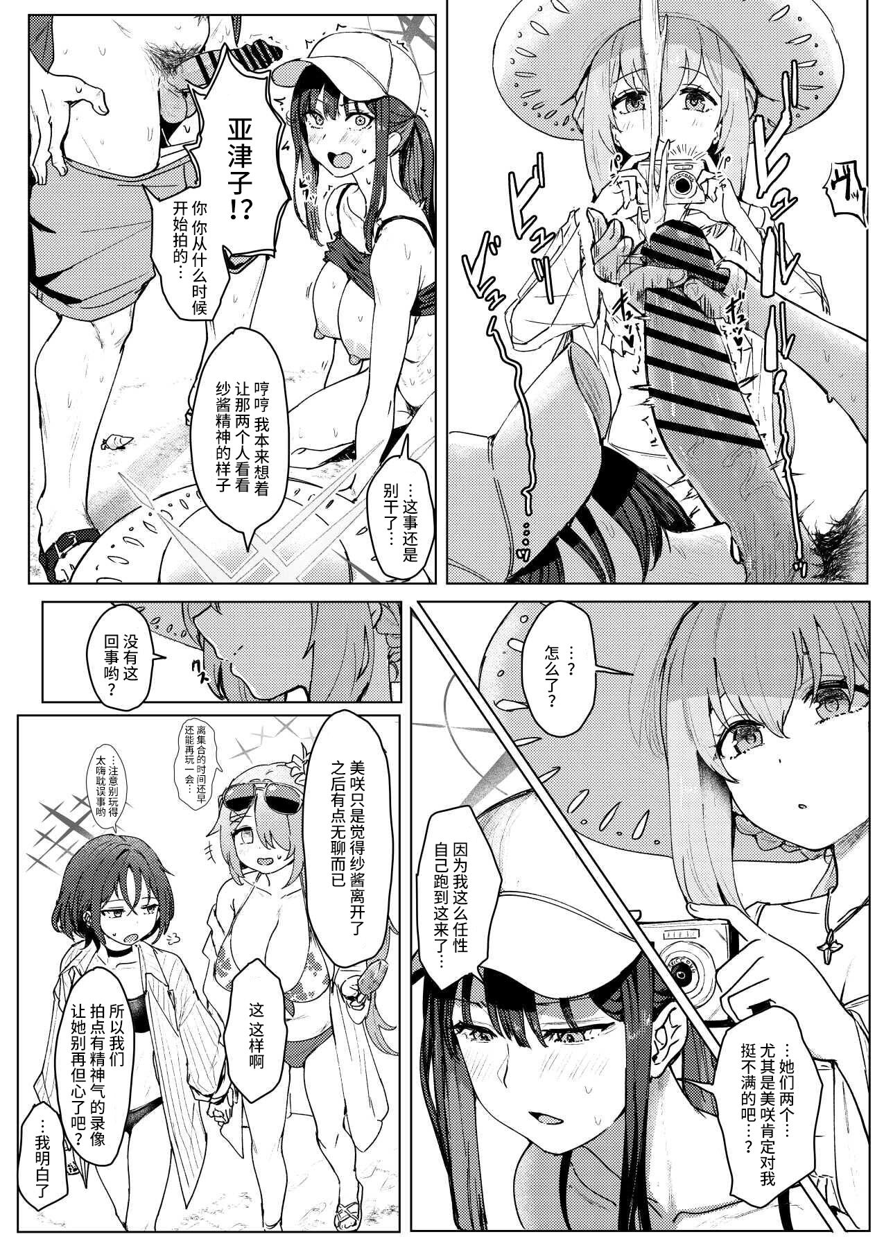 Arius Natsu Goudou - Page 13