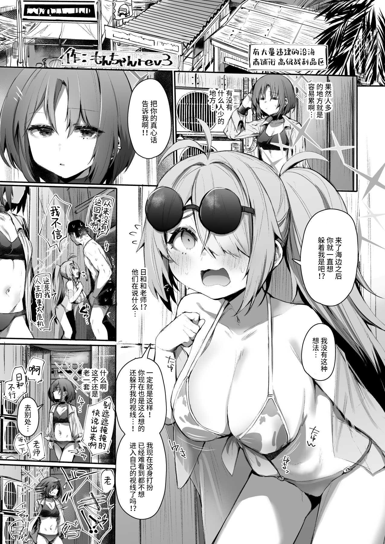 Arius Natsu Goudou - Page 27