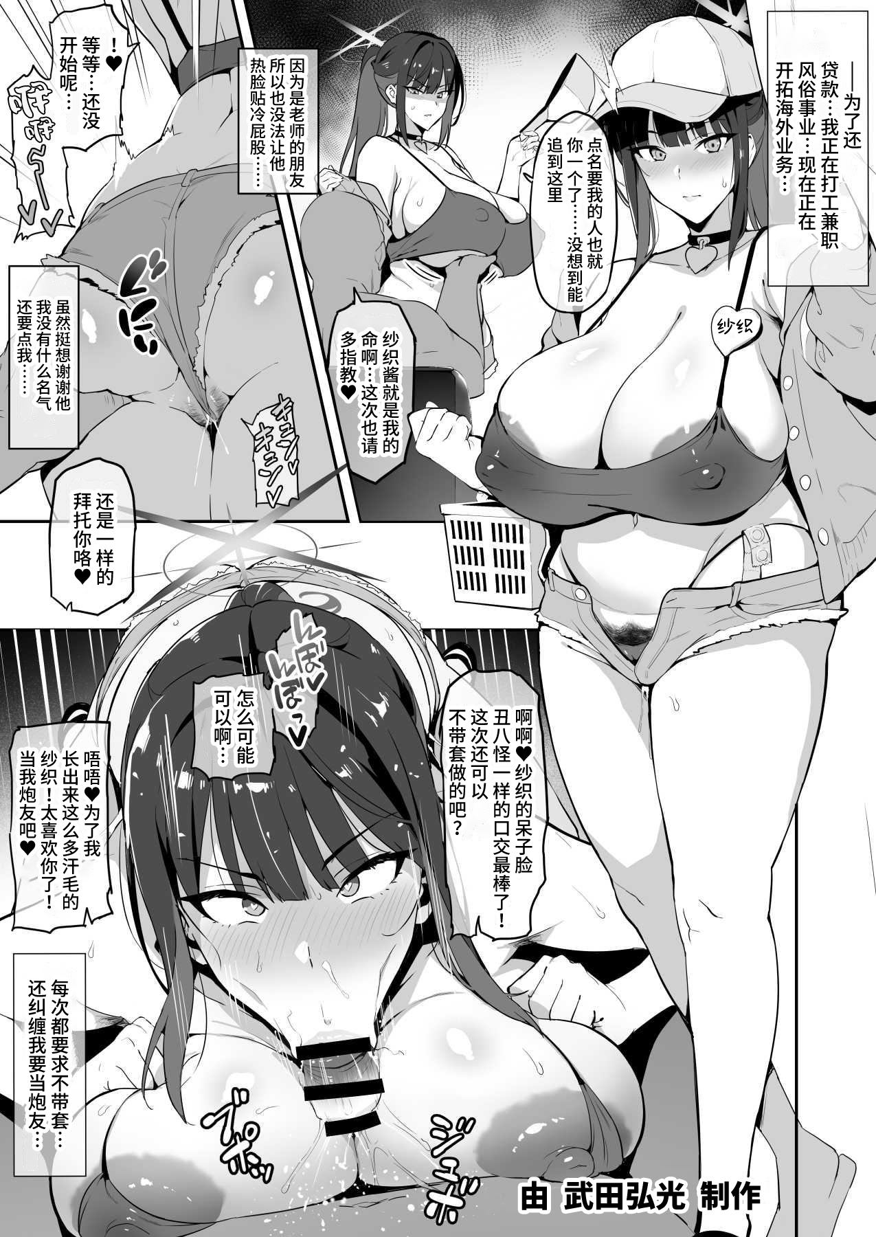 Arius Natsu Goudou - Page 39