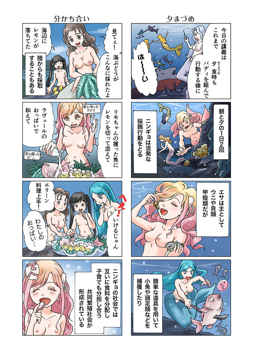 Bitch Mermaid 01-28 - Page 76