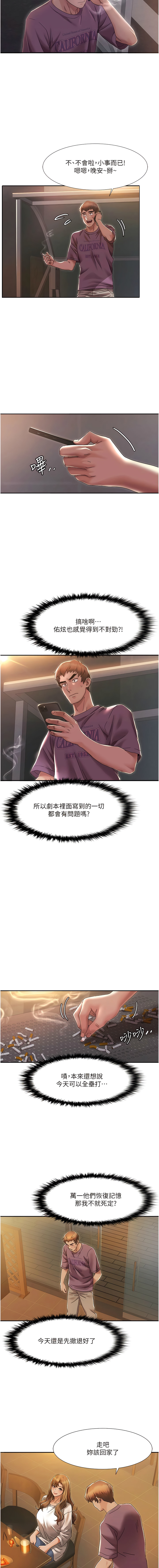 我的性福剧本 | 我的性福劇本 1-31 - Page 35