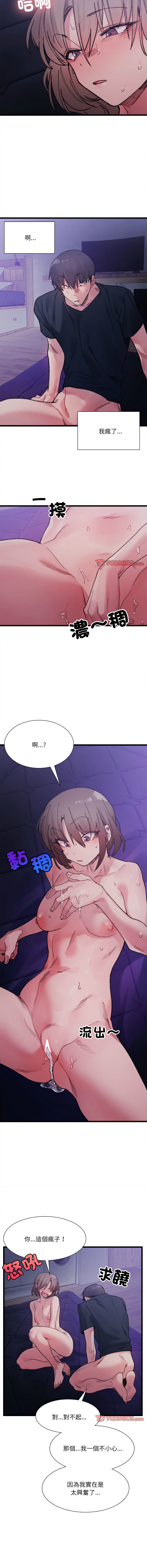 微妙关 | 超微妙关系 | 微妙關係 | 超微妙關係 1-18 - Page 104