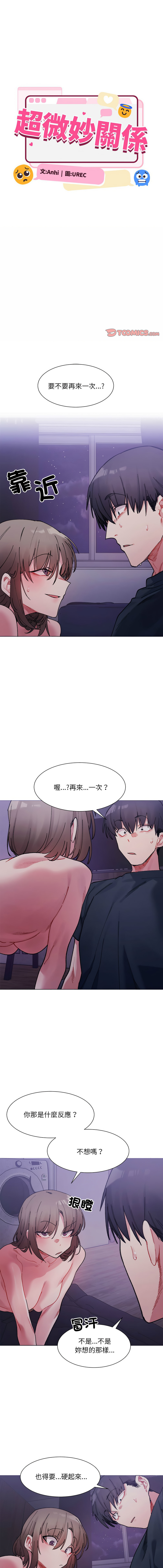 微妙关 | 超微妙关系 | 微妙關係 | 超微妙關係 1-18 - Page 107