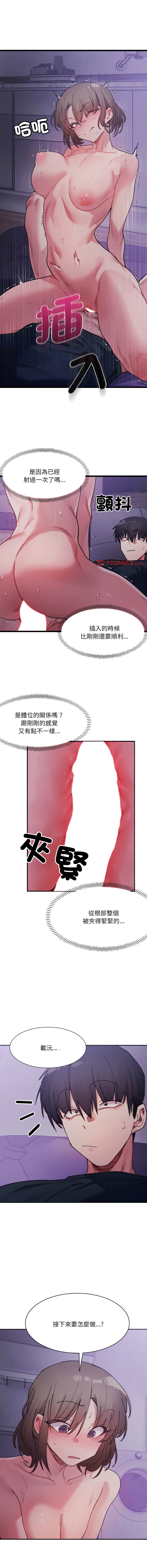 微妙关 | 超微妙关系 | 微妙關係 | 超微妙關係 1-18 - Page 111