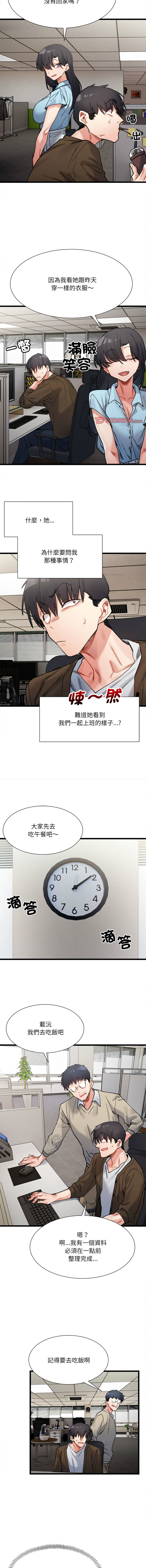 微妙关 | 超微妙关系 | 微妙關係 | 超微妙關係 1-18 - Page 132
