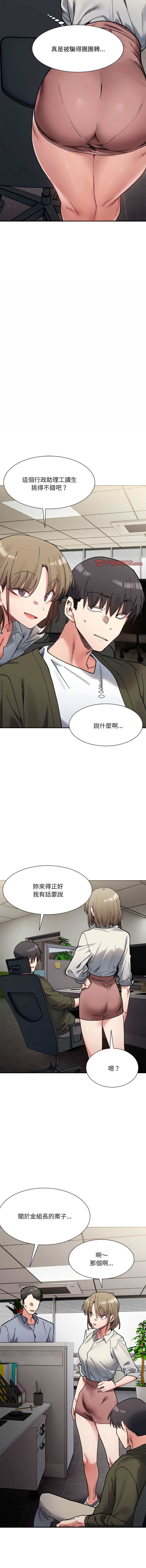 微妙关 | 超微妙关系 | 微妙關係 | 超微妙關係 1-18 - Page 145