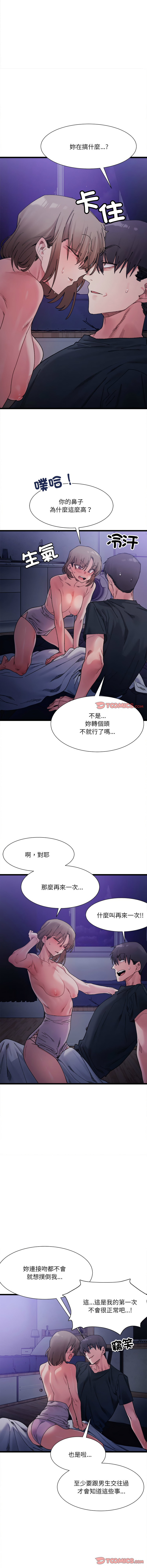 微妙关 | 超微妙关系 | 微妙關係 | 超微妙關係 1-18 - Page 79